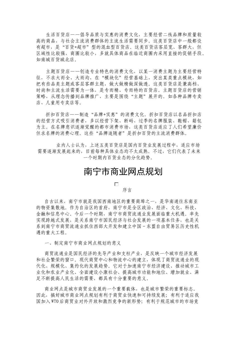 南宁零售业态发展_第2页
