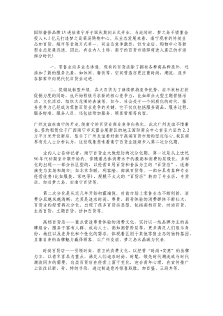 南宁零售业态发展