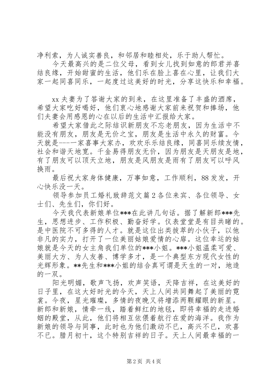 领导参加员工婚礼演讲致辞范文_第2页