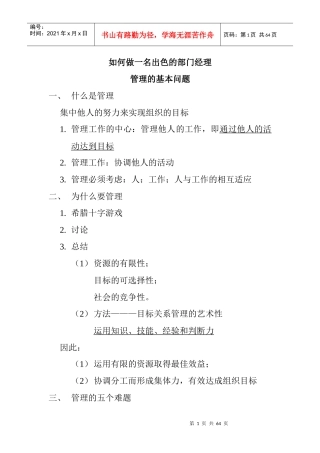 如何做一名出色的部门经理(1)