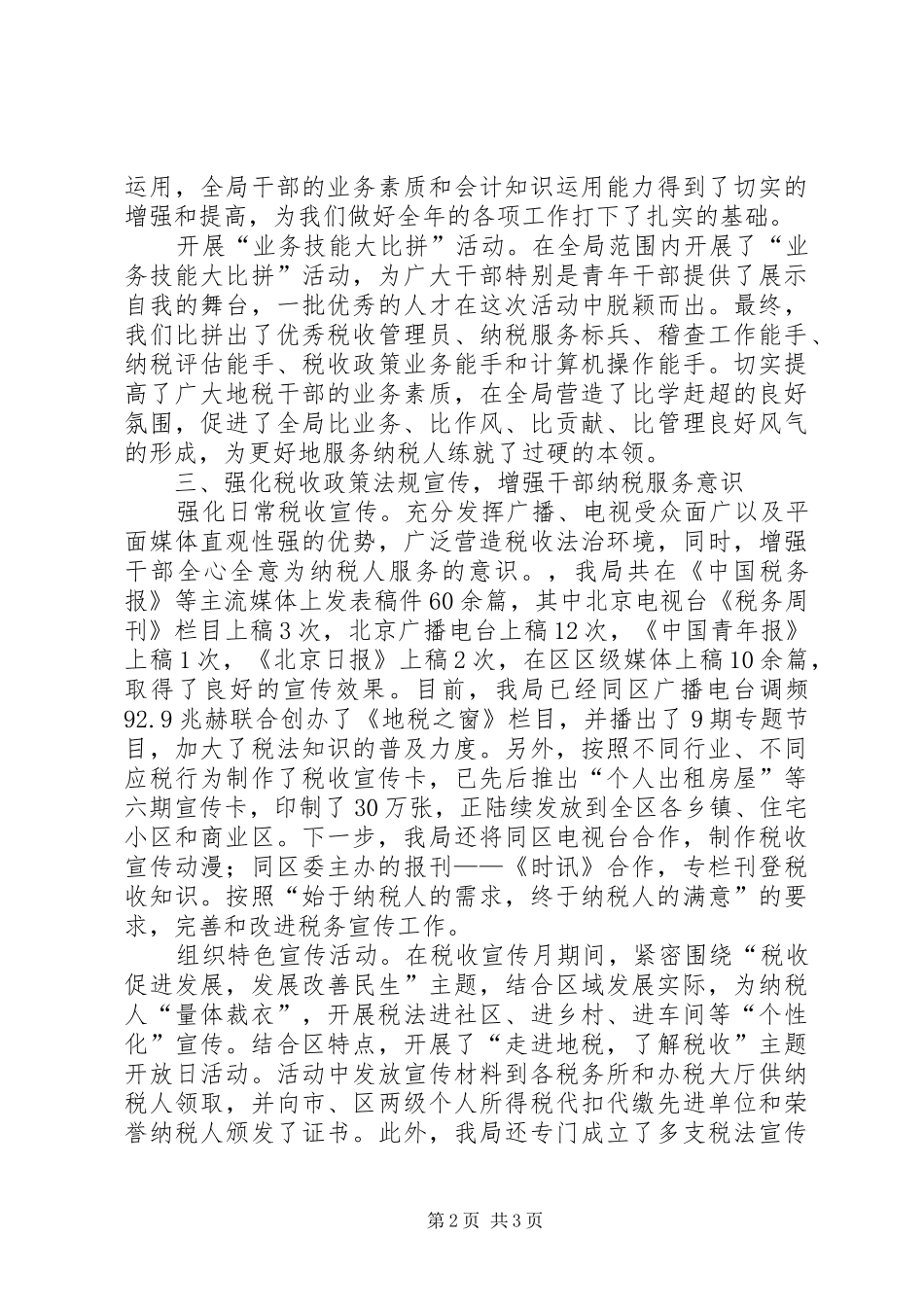 地税宣传思想座谈工作会典型发言_第2页