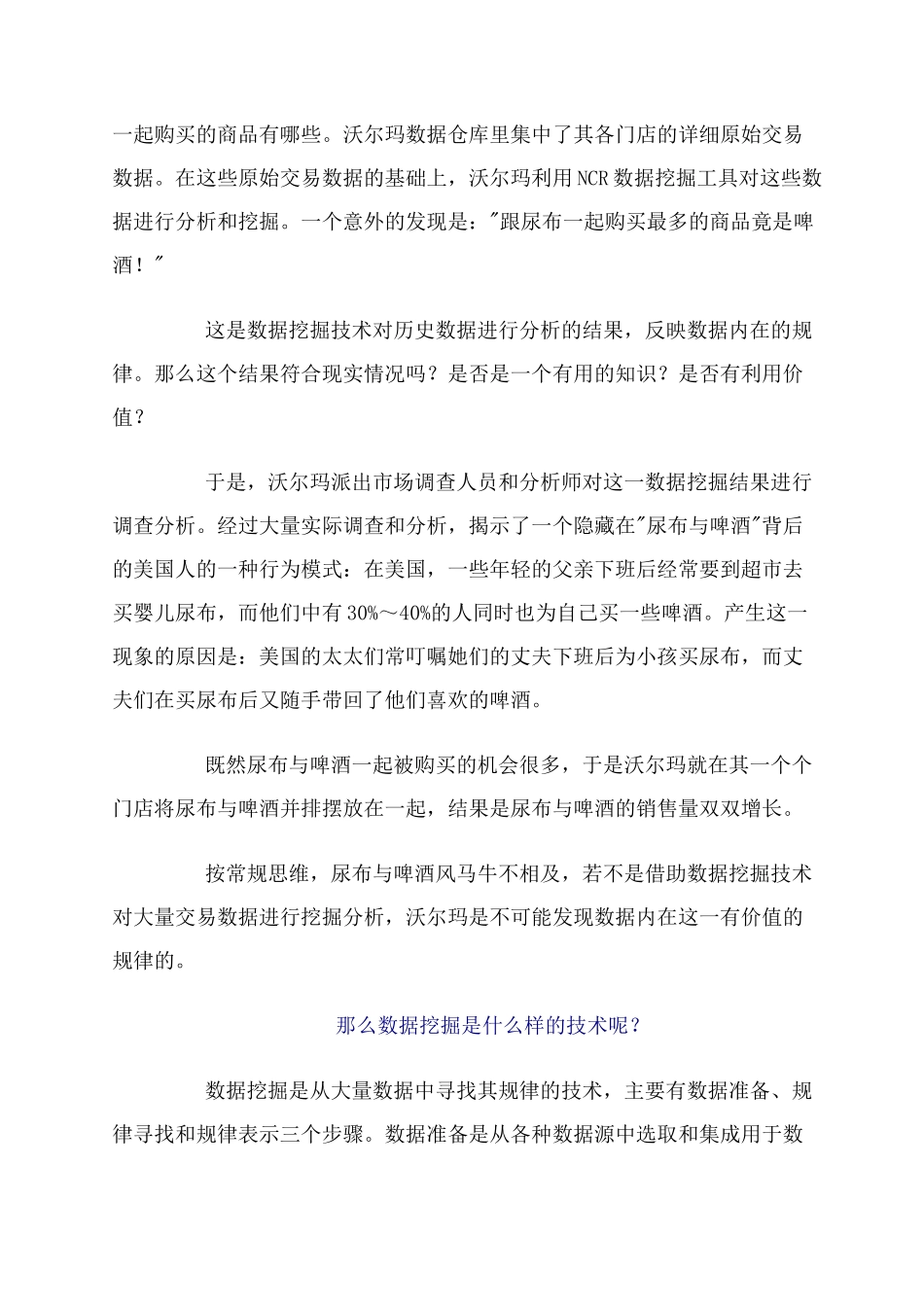 尿布与啤酒与数据挖掘技术_第2页