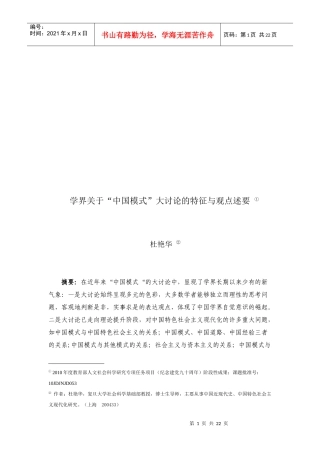 学界有关“中国模式”大讨论的特征和观点述要