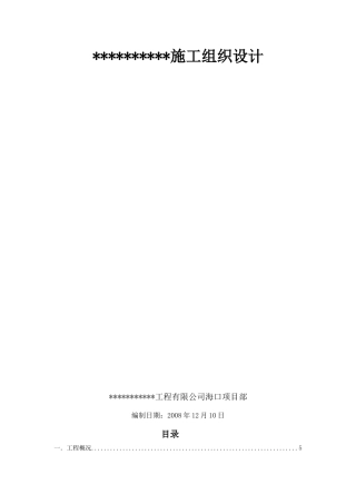 富力盈溪谷A1、A2、B1、B2型别墅总施工组织设计(方案)(55页)