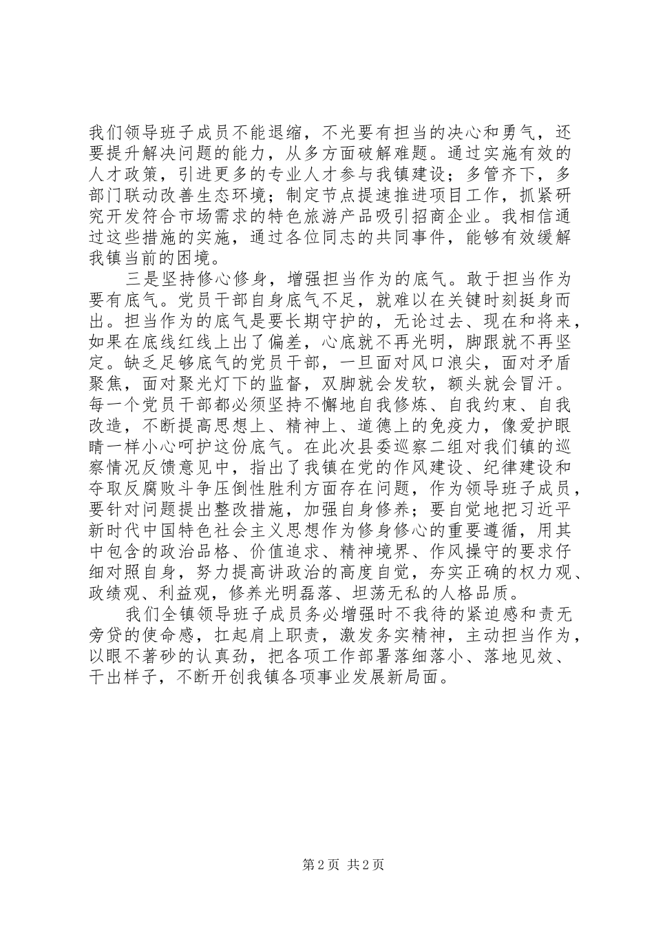 在“主动担当作为”主题交流研讨上的发言稿_第2页