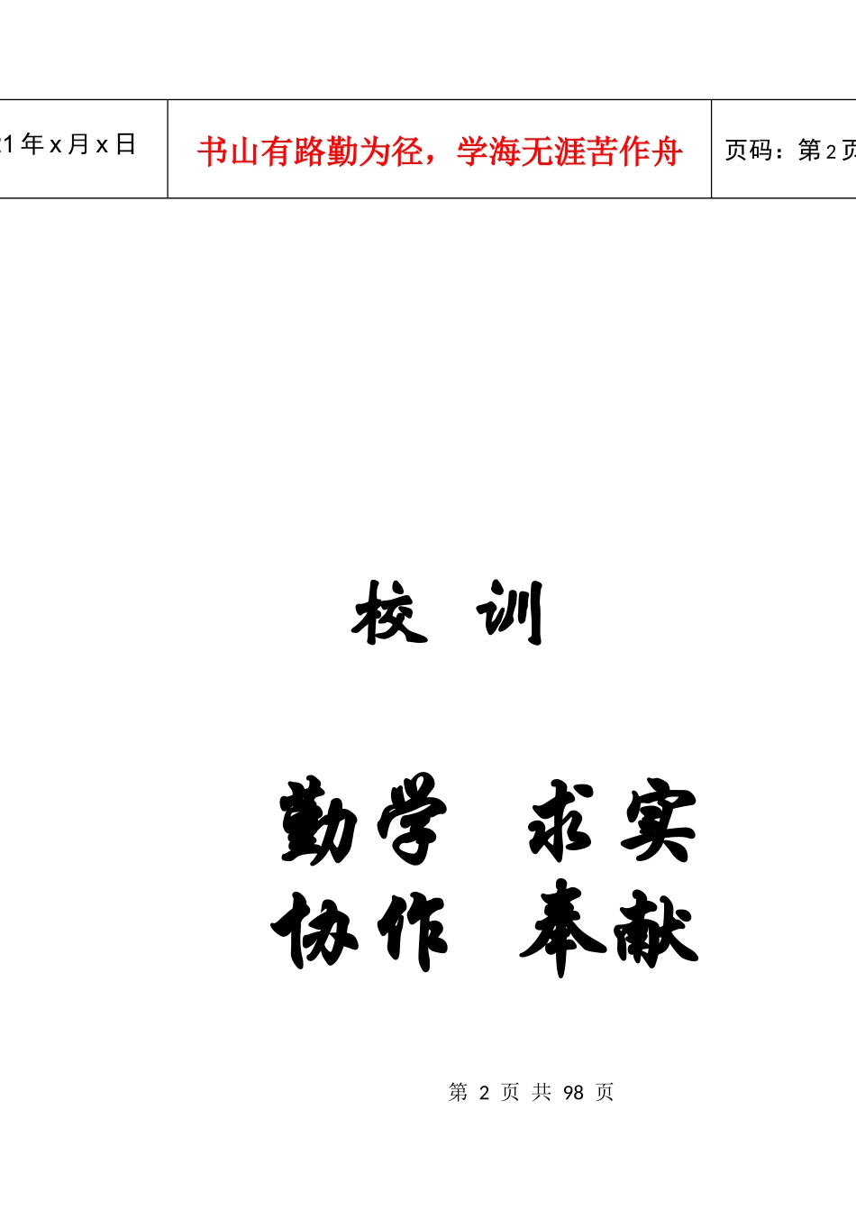 学生发展手册(XXXX-8-19)_第2页