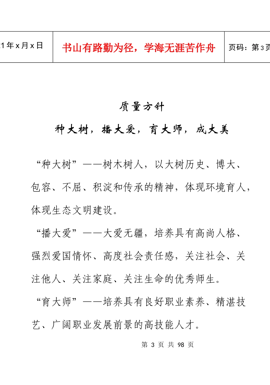 学生发展手册(XXXX-8-19)_第3页
