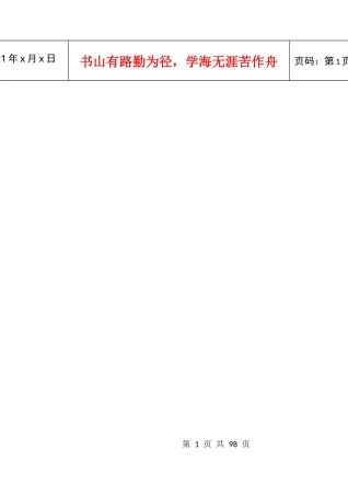 学生发展手册(XXXX-8-19)