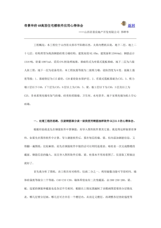 帝景华府4#高层住宅楼软件应用心得体会