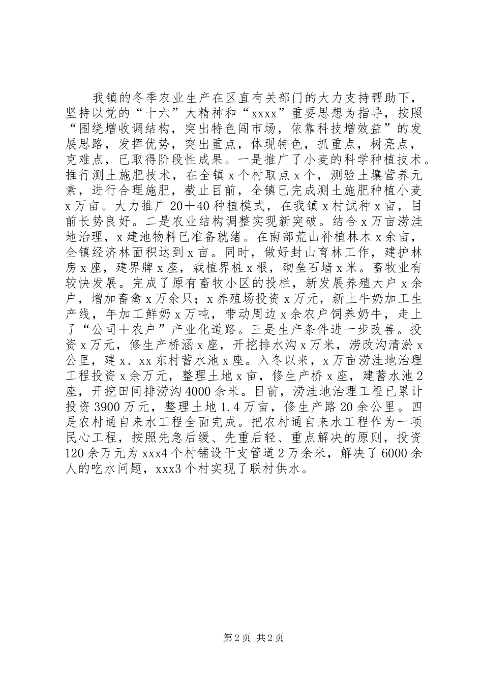 在全区冬季农业生产暨农村通自来水工作会议上的发言稿_第2页