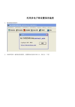 托利多电子称设置保存温度[1]