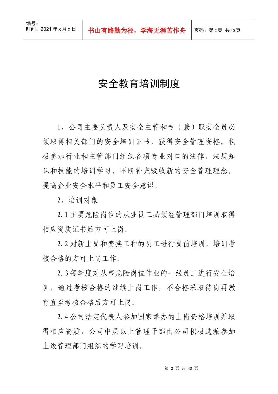 安全管理例会制度_第2页