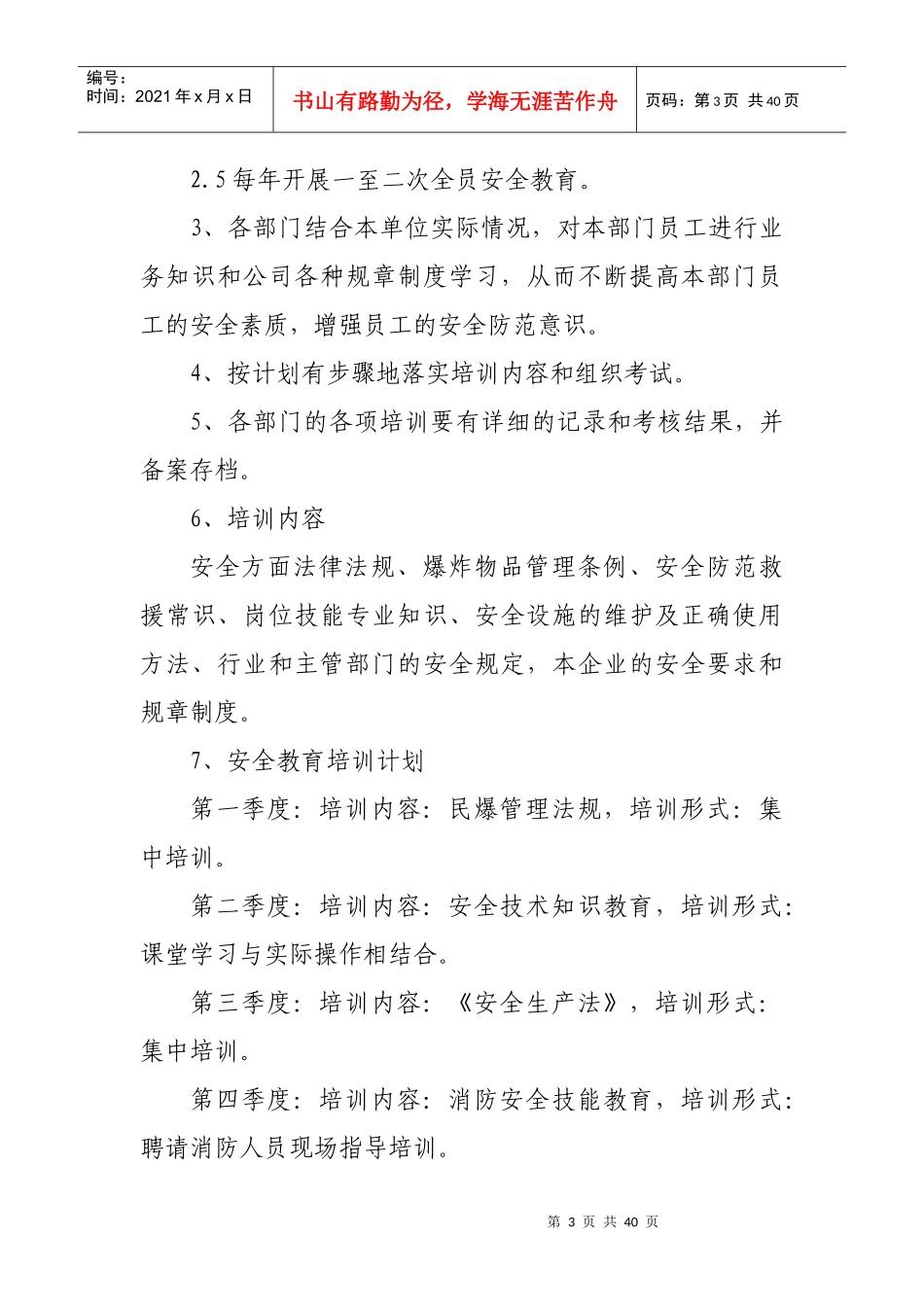 安全管理例会制度_第3页