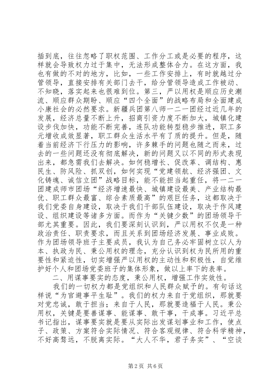 严以用权会议发言_第2页