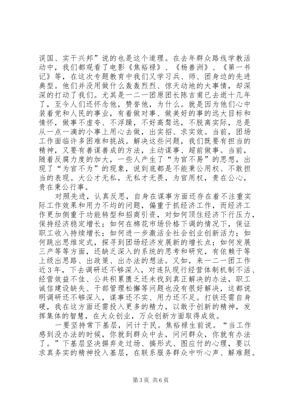 严以用权会议发言_第3页