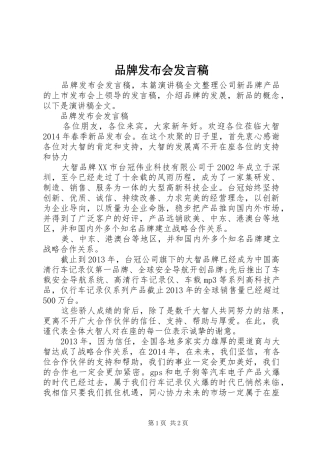 品牌发布会发言