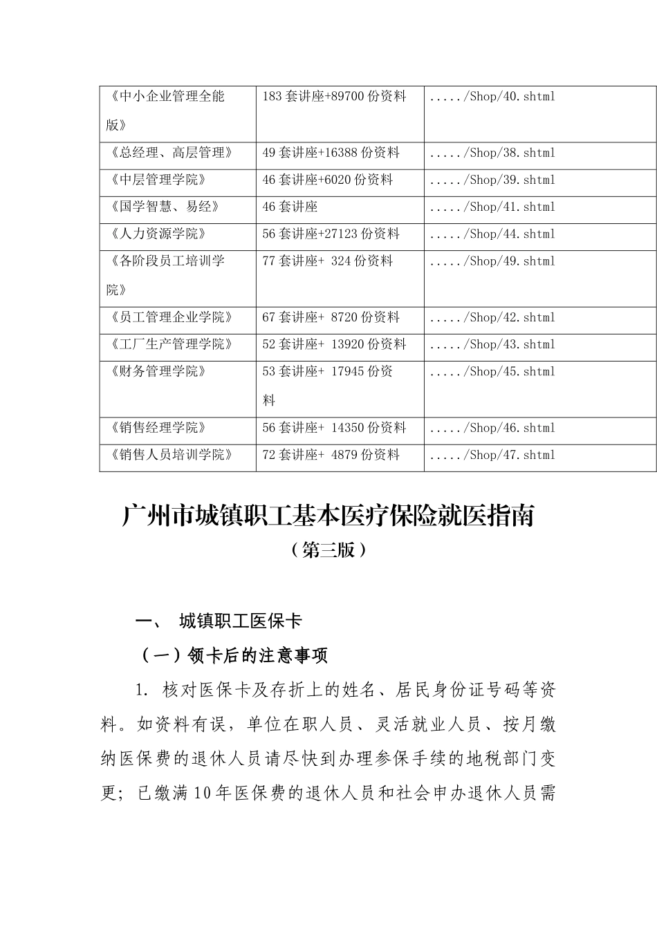 广州市城镇职工基本医疗保险就医指导书( 20页)_第2页