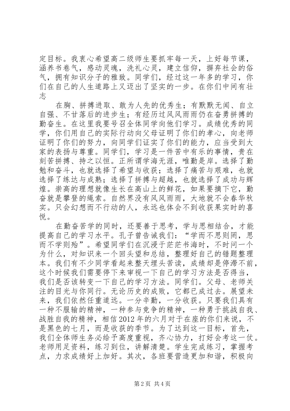 高二年级部开学大会发言稿范文_第2页