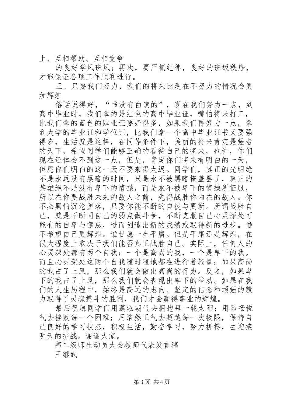 高二年级部开学大会发言稿范文_第3页