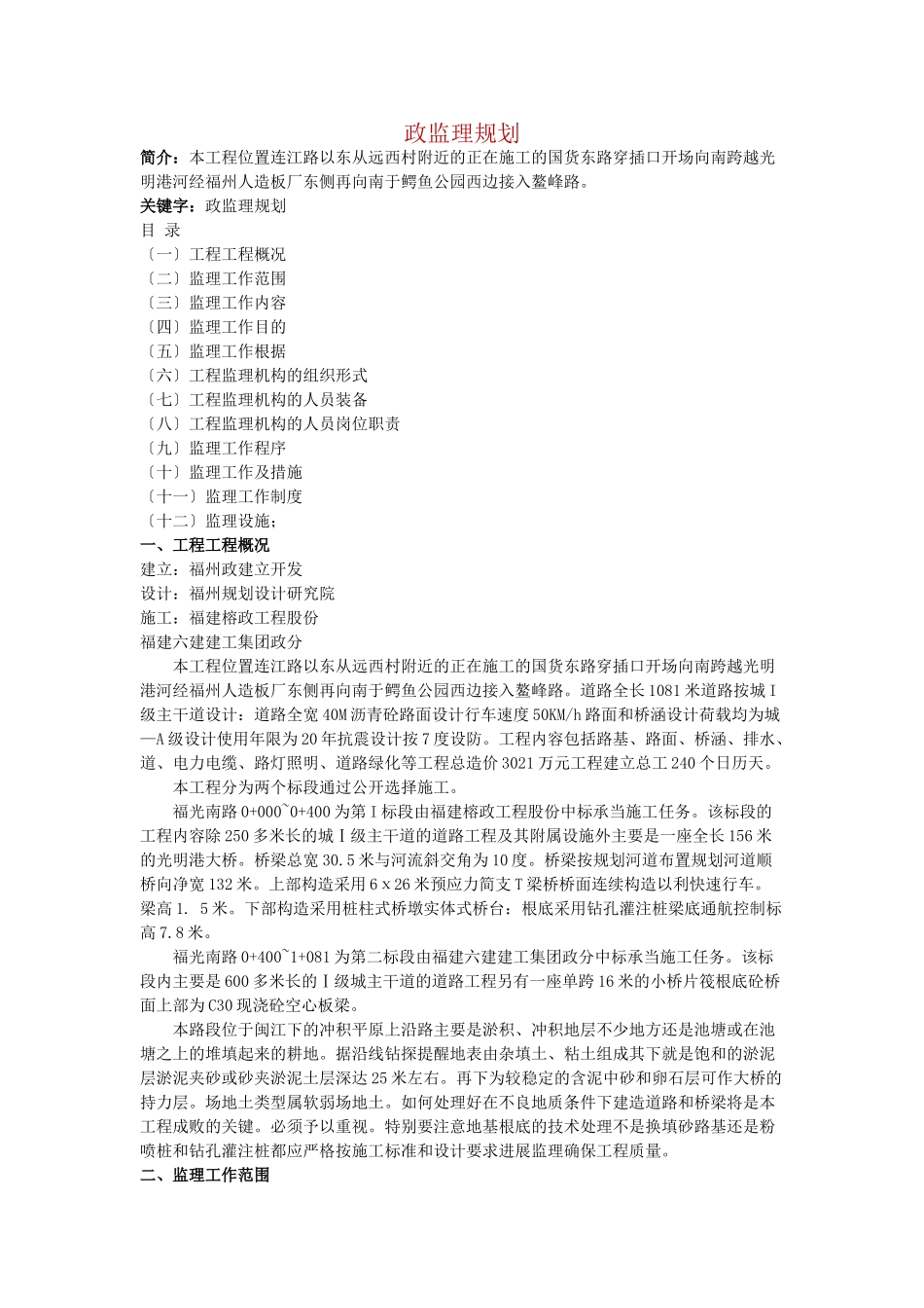 市政监理规划_第1页