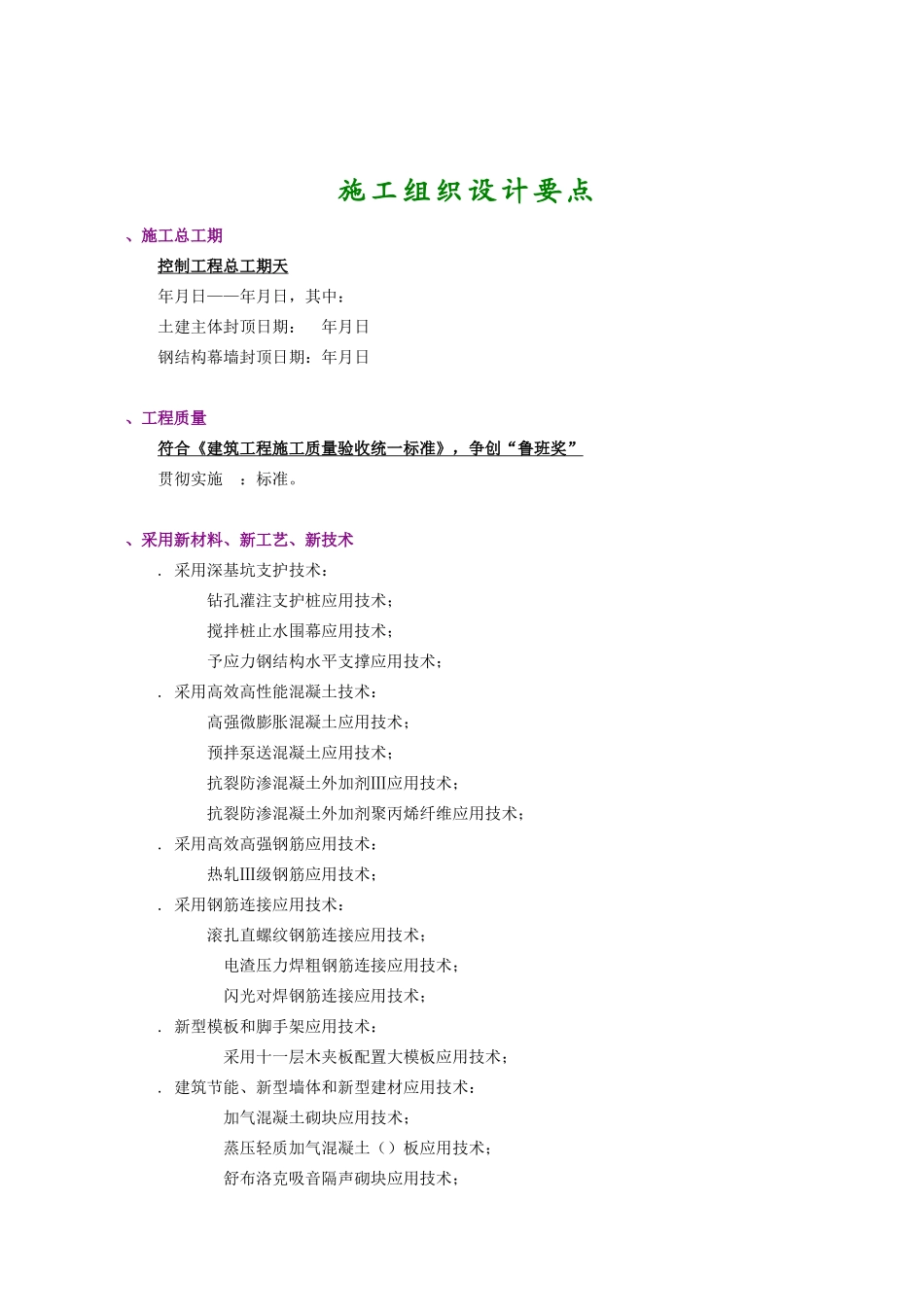 奥体游泳馆施工组织设计方案_第1页