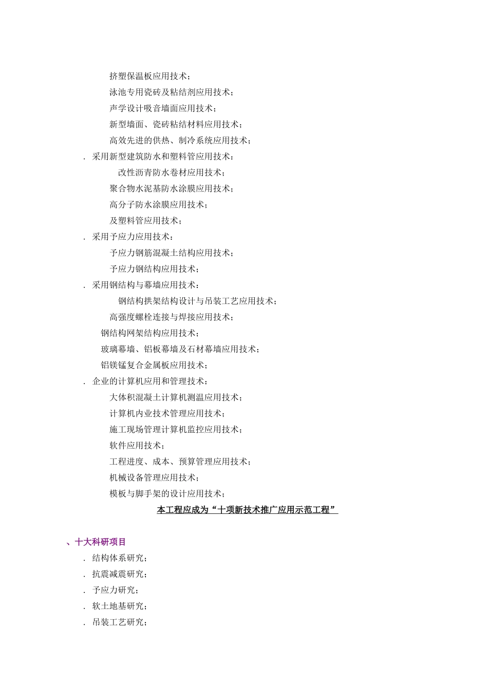 奥体游泳馆施工组织设计方案_第2页