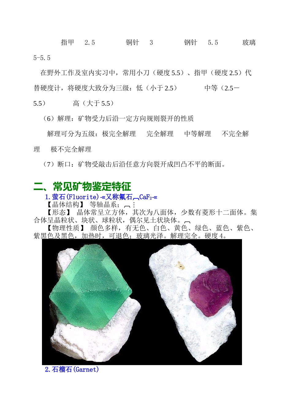 手标本上常见矿物鉴定方法_第2页