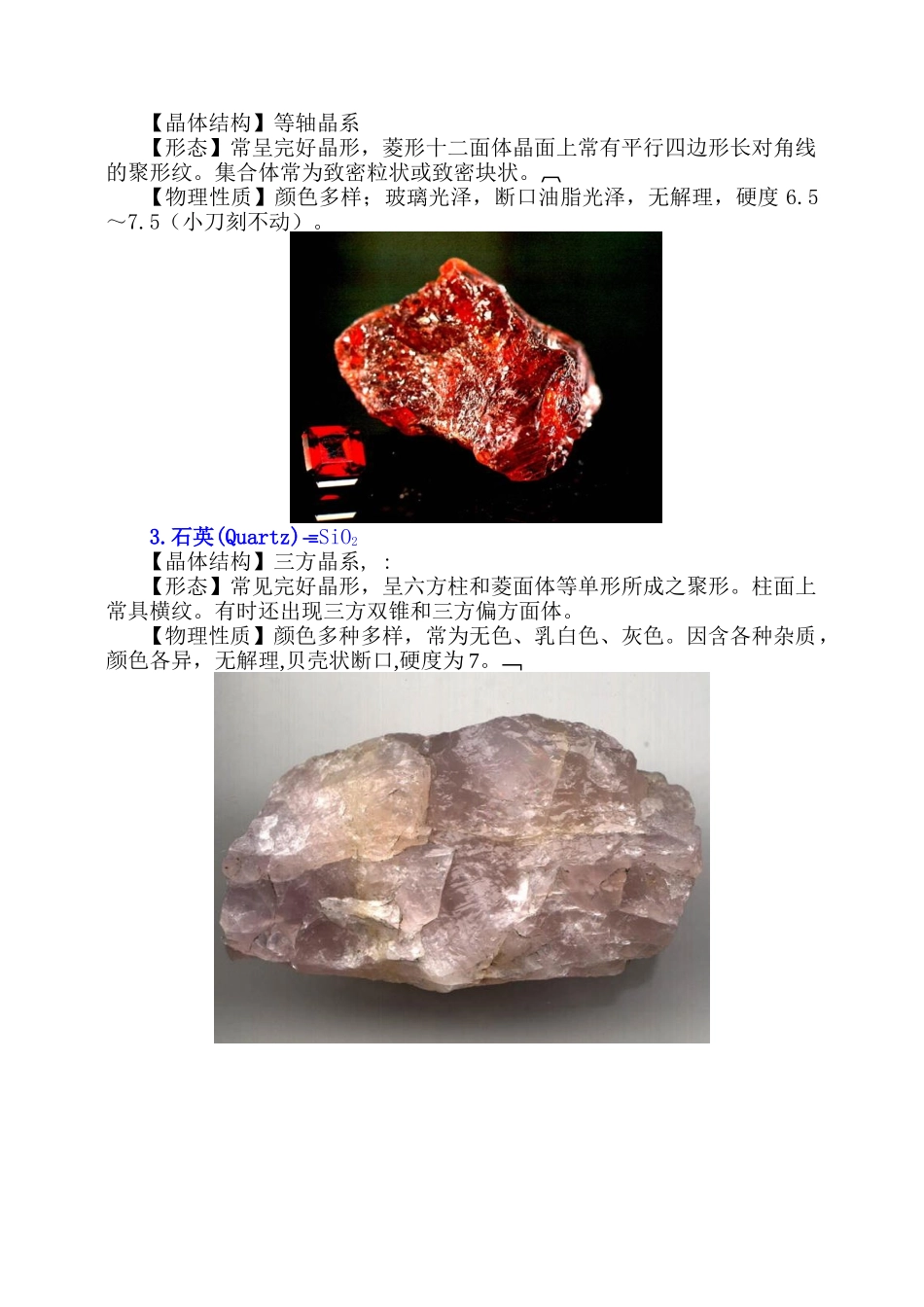 手标本上常见矿物鉴定方法_第3页