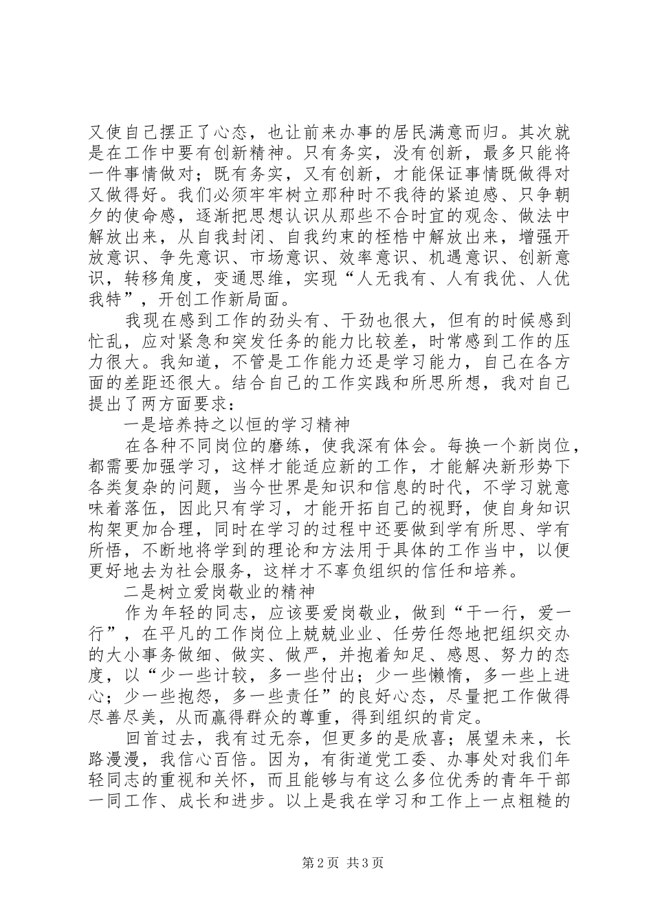 青年干部座谈会优秀发言范文_第2页