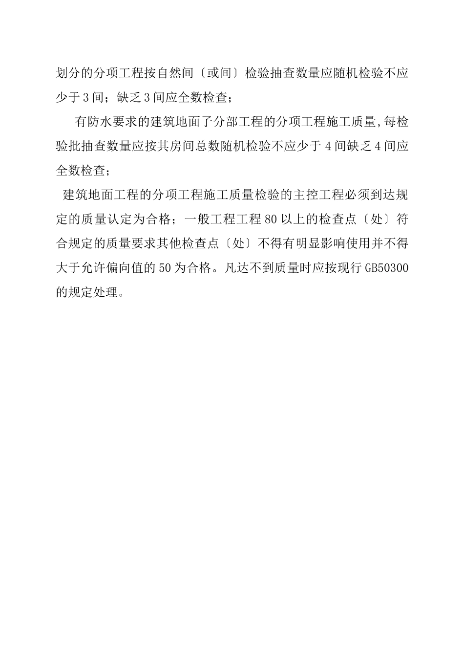 巴楚县人力资源综合楼装饰装修工程监理实施细则_第3页