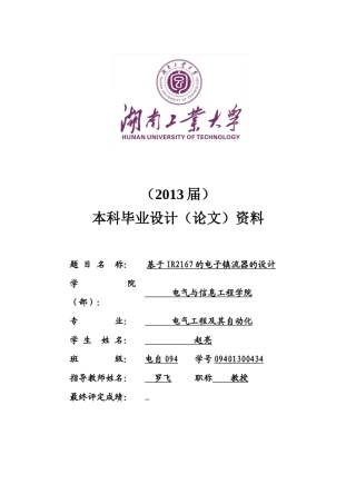 基于IR2167的电子镇流器的设计