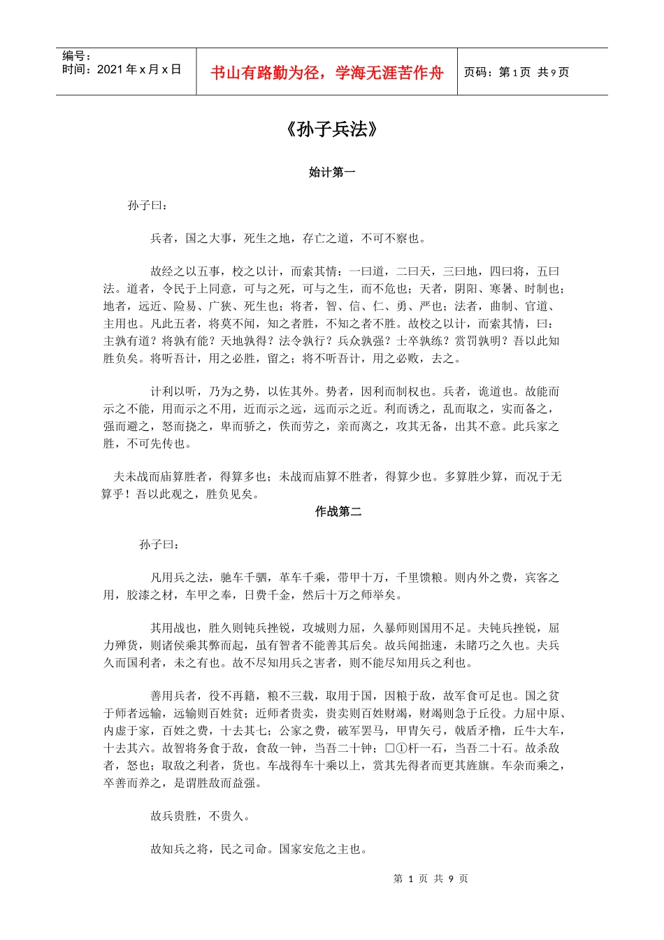 孙子兵法管理资料_第1页