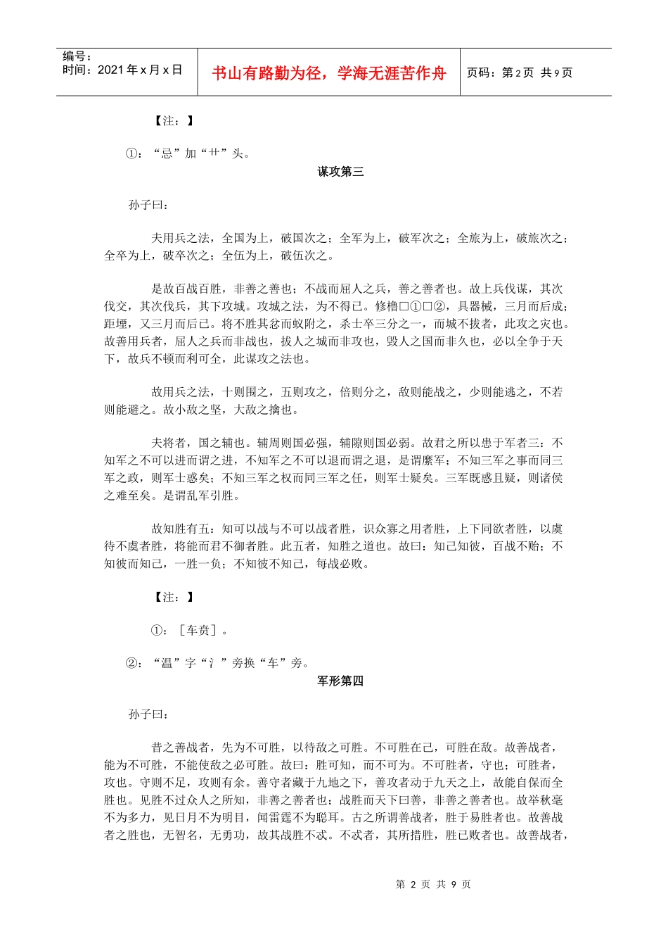 孙子兵法管理资料_第2页