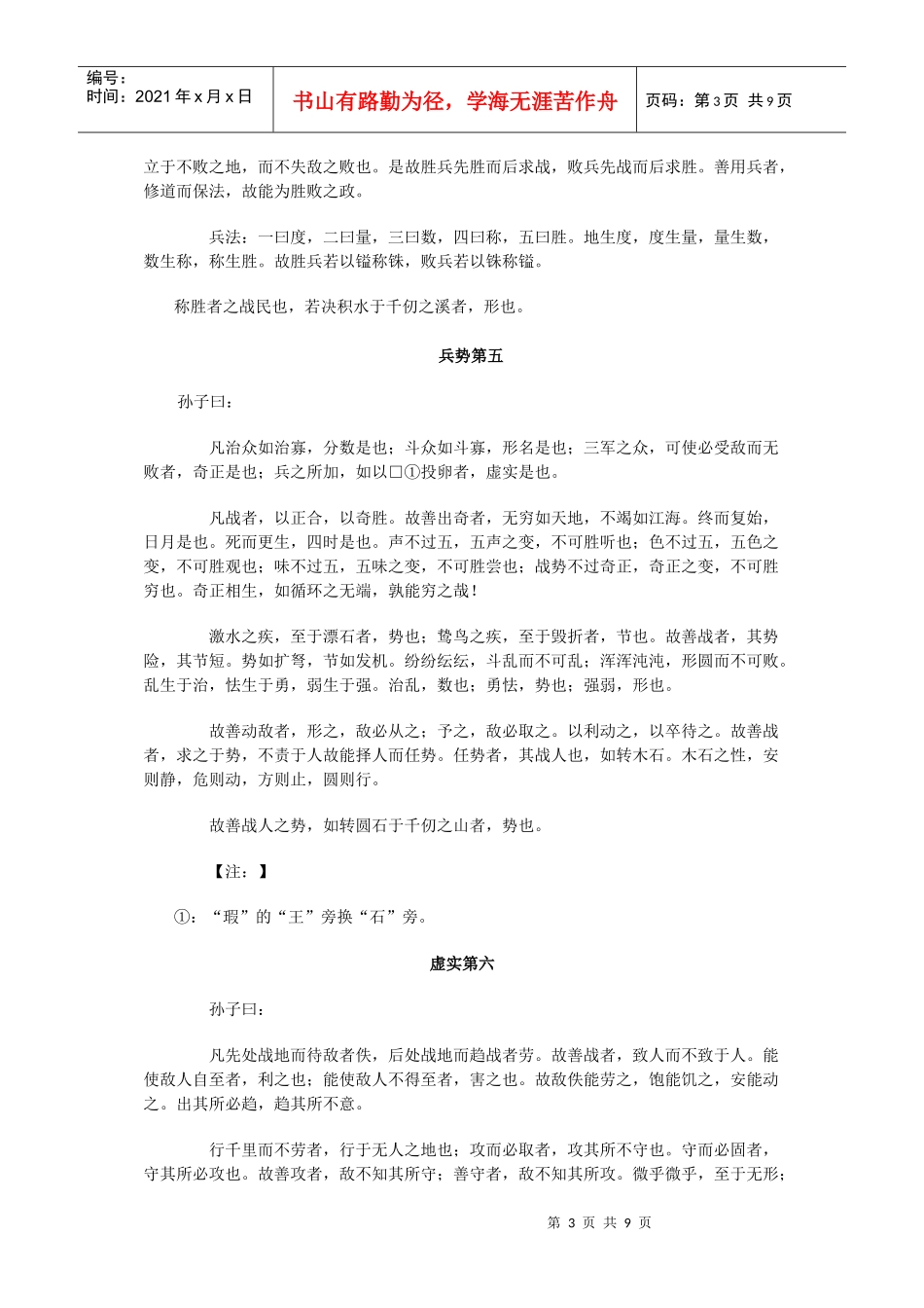 孙子兵法管理资料_第3页