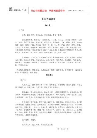 孙子兵法管理资料