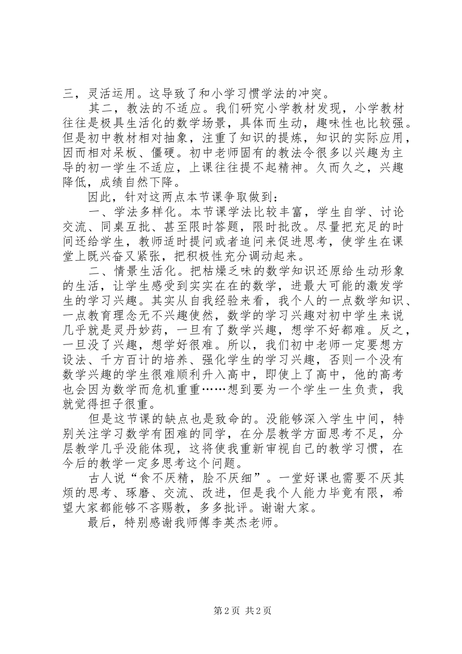 辽宁贿选案的反思发言材料提纲范文(共3篇)_1(3)_第2页