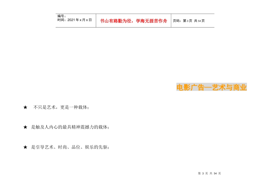 媒体运作可行性分析报告_第3页