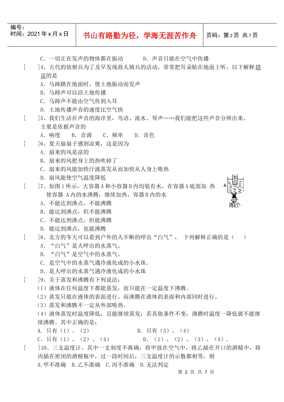 如皋市实验初中物理诊断性测试_第2页