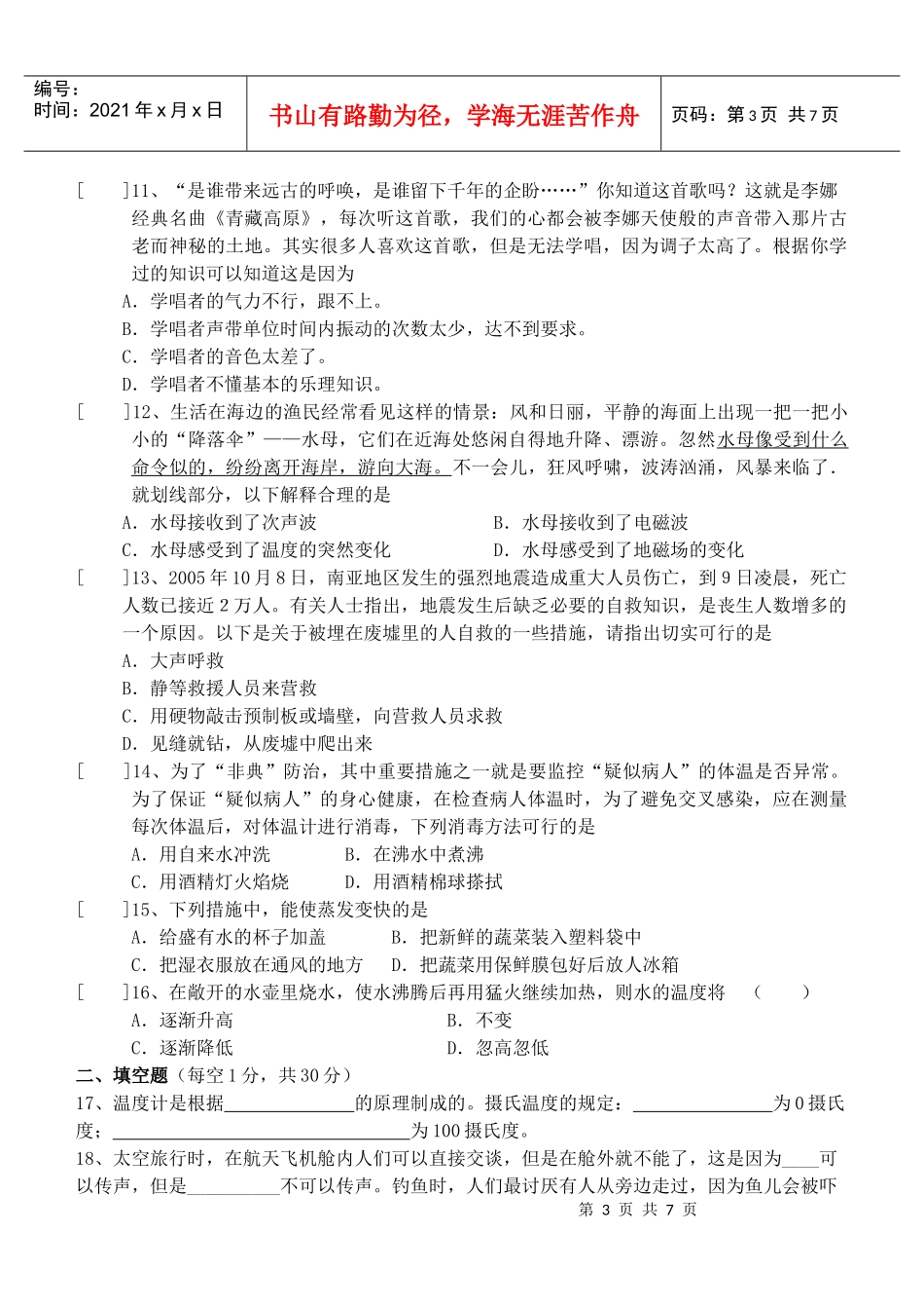如皋市实验初中物理诊断性测试_第3页