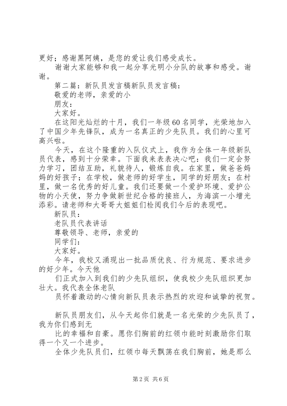 第一届队员发言修改_1_第2页