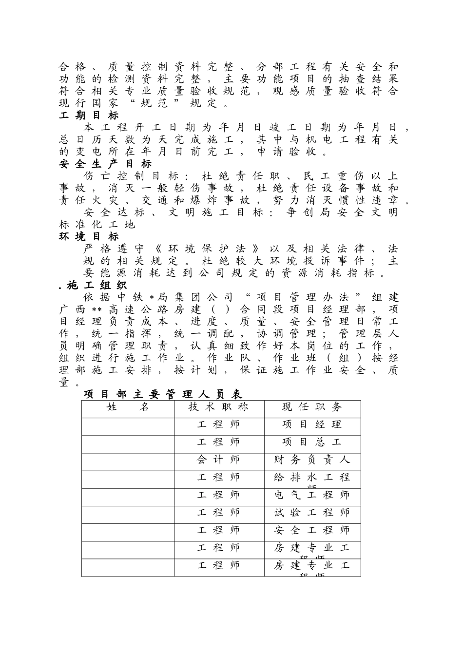 广西xx高速公路房建施工组织总设计_secret(58页)_第2页