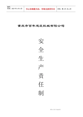 安全生产责任制和安全生产规章制度