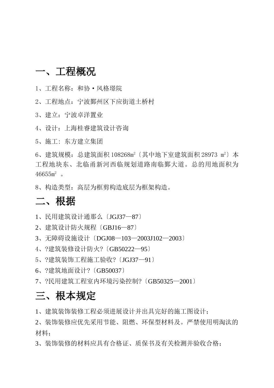 和协•风格璟院装饰装修工程监理细则_第2页