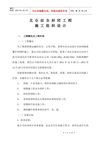 宁波北仑 施工组织设计