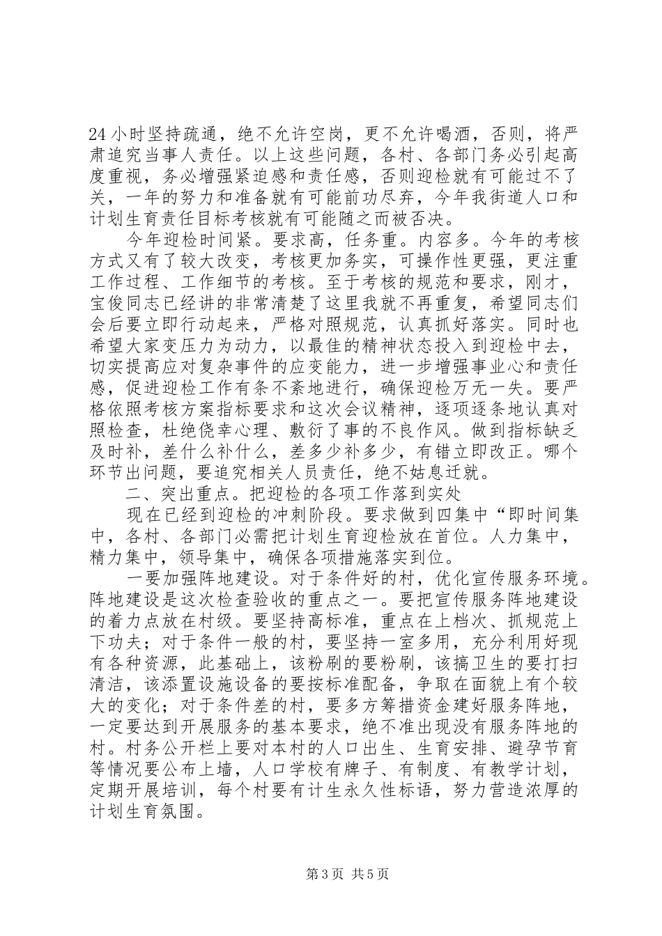 街道计生迎检大会演讲致辞_第3页