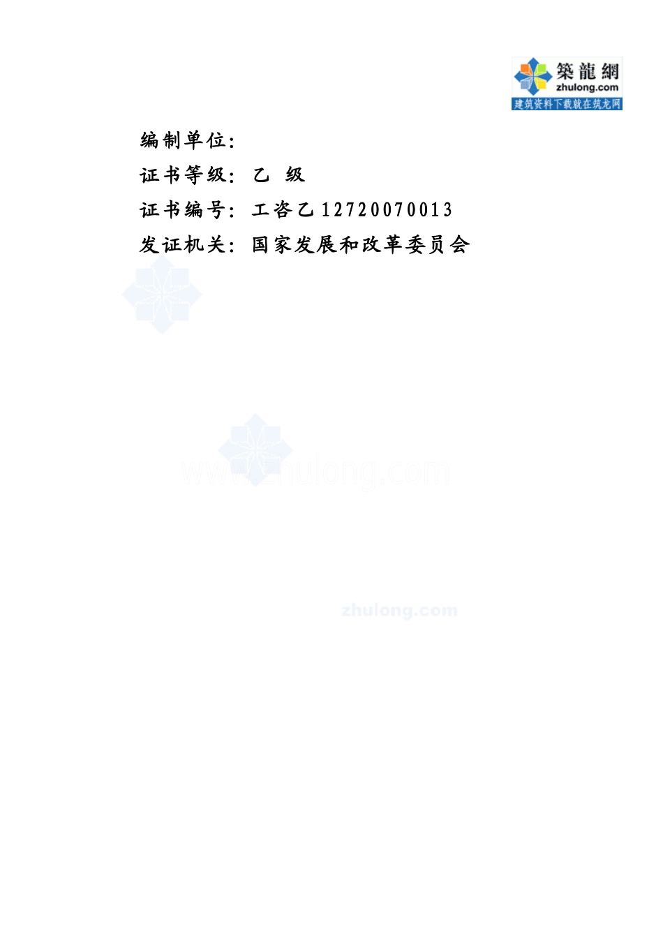 房地产开发有限公司建设项目节能专篇报告_第2页