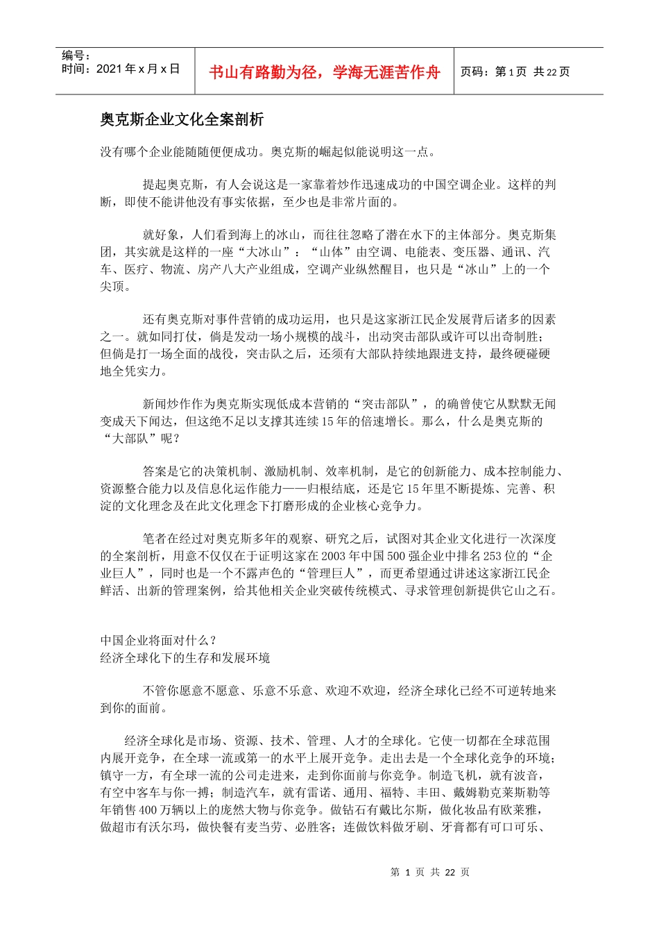 奥克斯企业文化_第1页