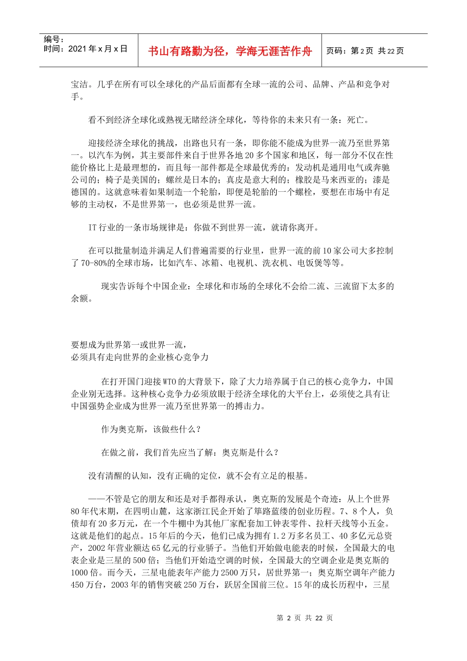 奥克斯企业文化_第2页