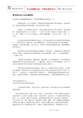 奥克斯企业文化