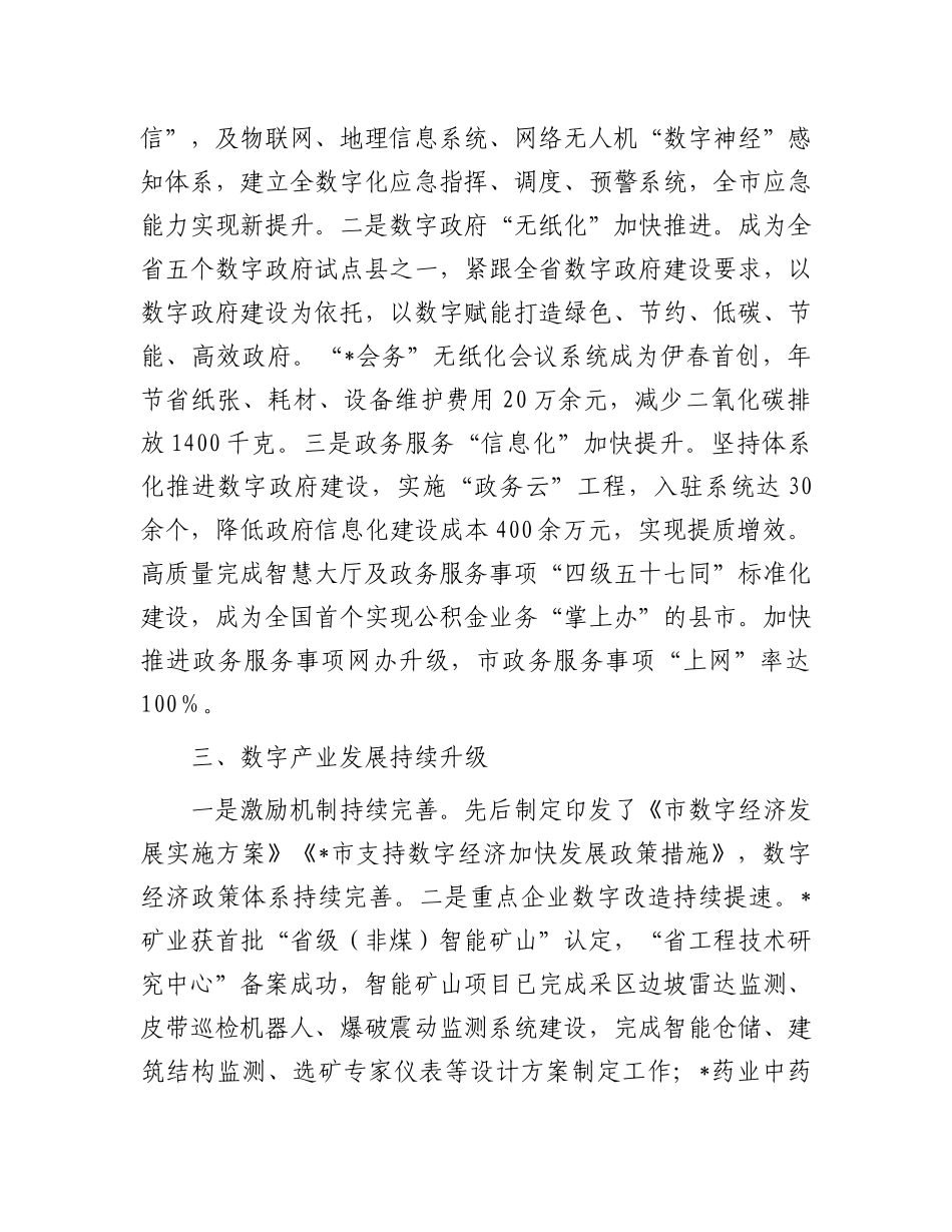 数字经济发展专班工作开展情况汇报_第2页